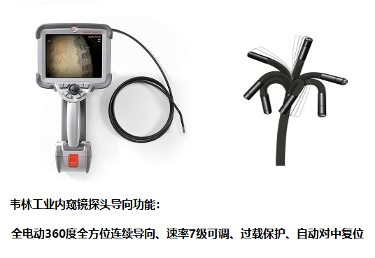 不工業(yè)內(nèi)窺鏡探頭導(dǎo)向功能怎么樣?哪個(gè)品牌性能好？
