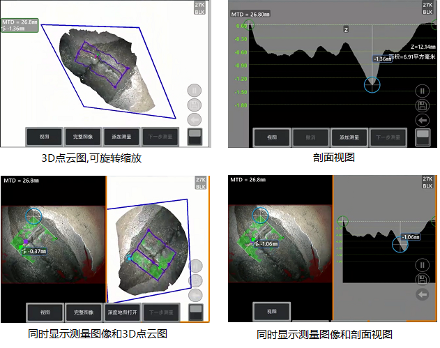 工業(yè)內(nèi)窺鏡相位掃描三維立體測(cè)量可生成3D點(diǎn)云圖、深度圖、剖面圖